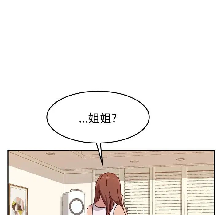 她們的惡作劇第13話