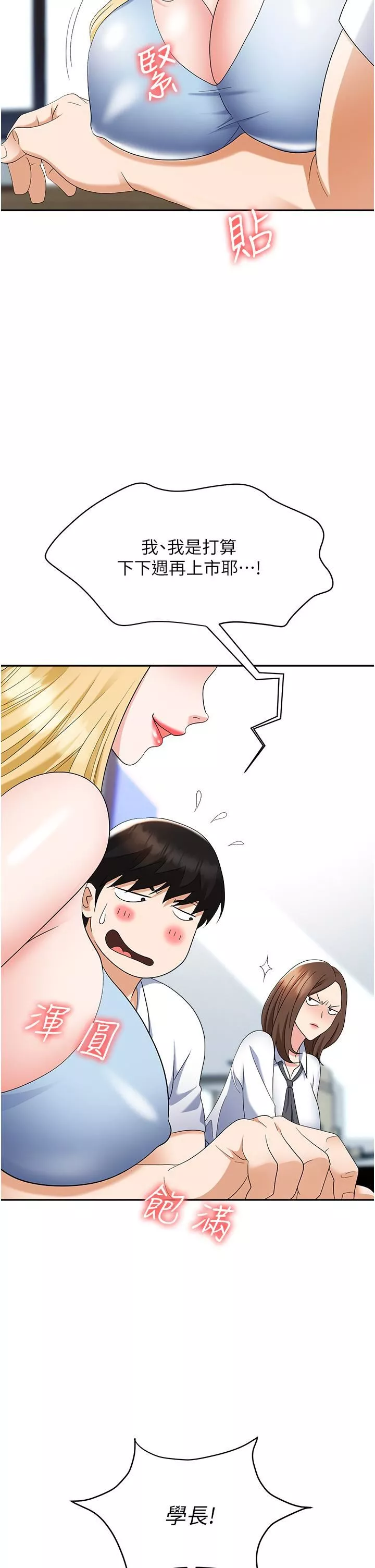 職場陷阱第44話-用精液灌滿前後兩個洞