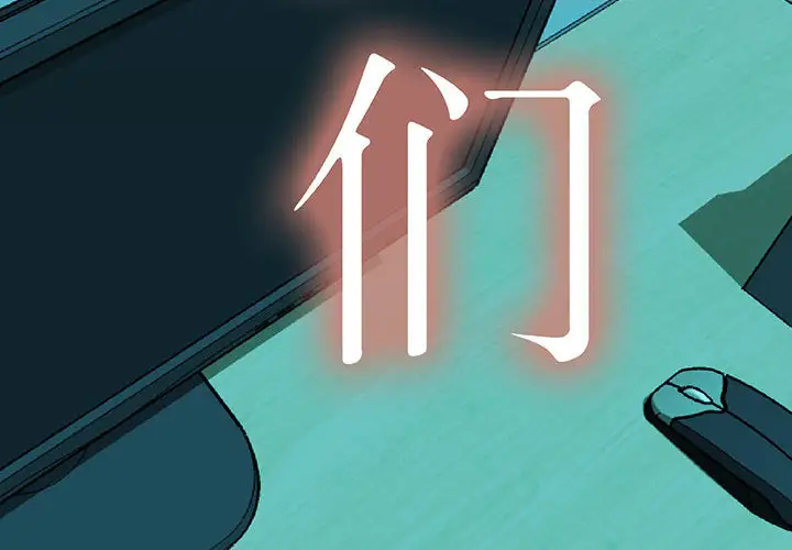 女职员们第1话