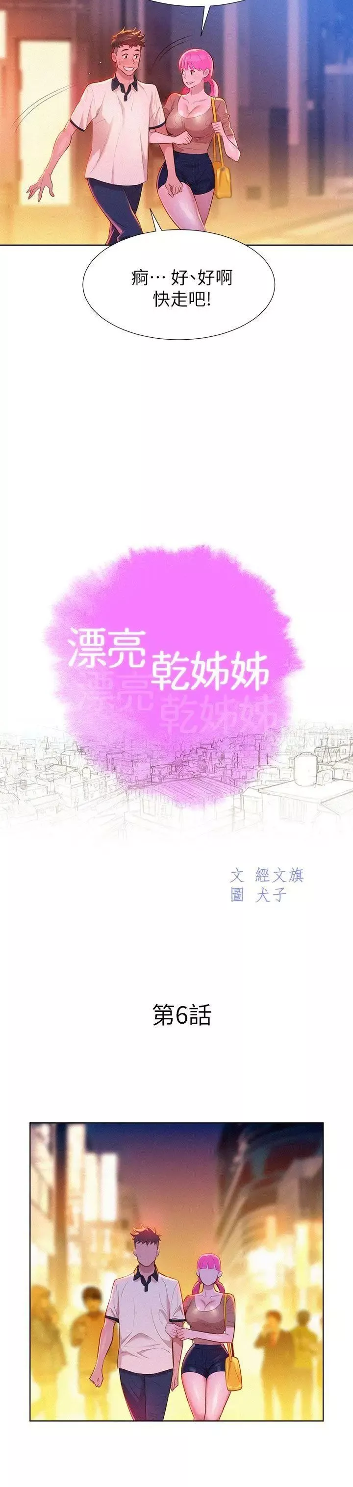 漂亮乾姊姊第6話-你好陰險哦!