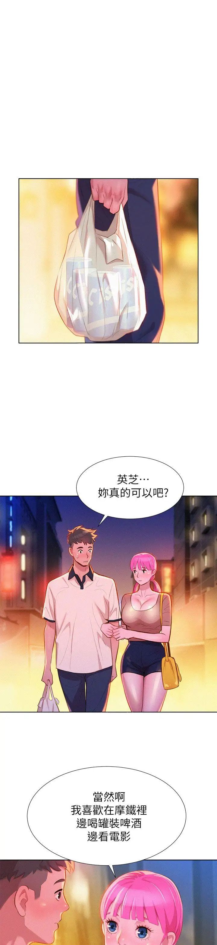 漂亮干姊姊第6话-你好阴险哦!