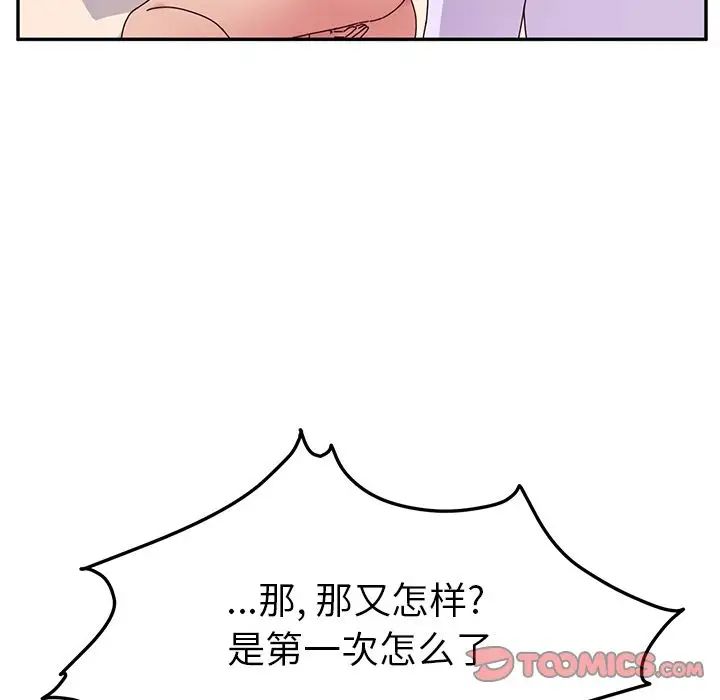 她们的恶作剧第13话