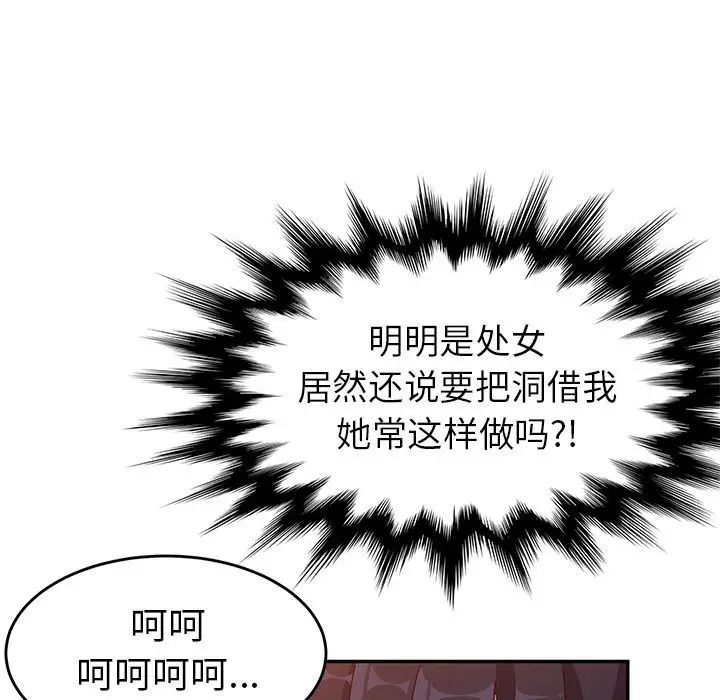 她們的惡作劇第13話
