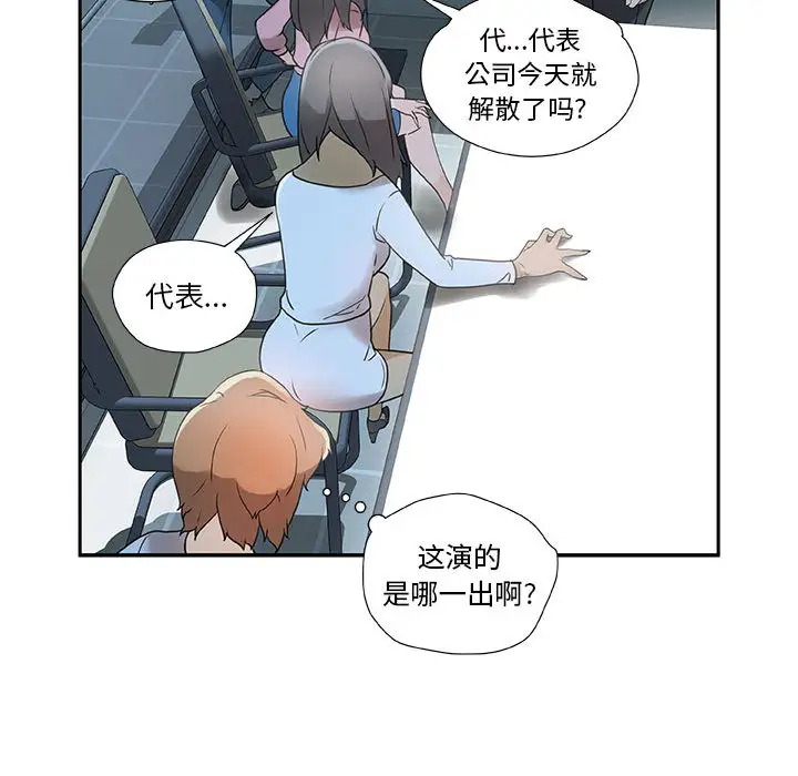 女职员们第1话