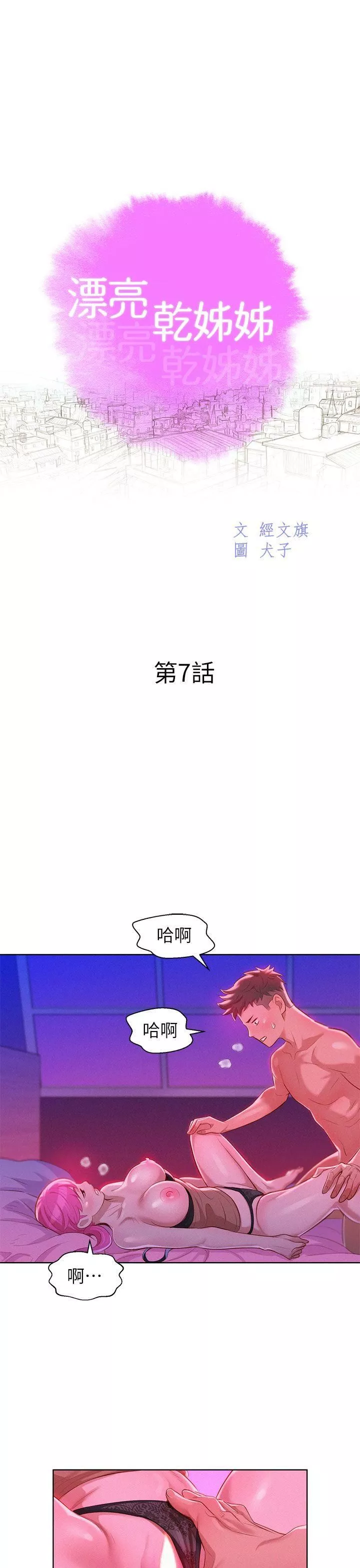 漂亮乾姊姊第7話-你還在等什麼?