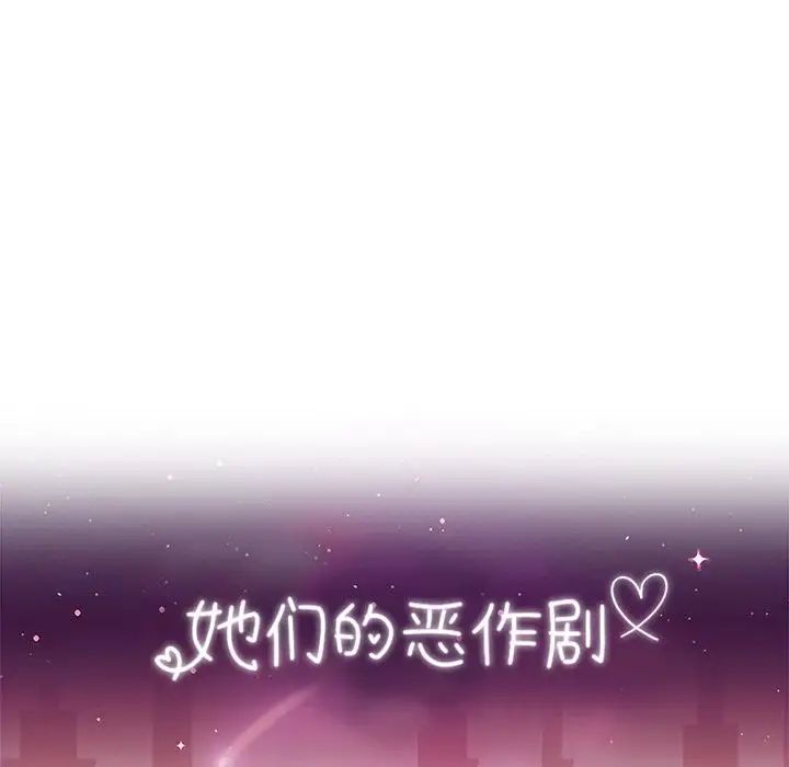 她們的惡作劇第14話