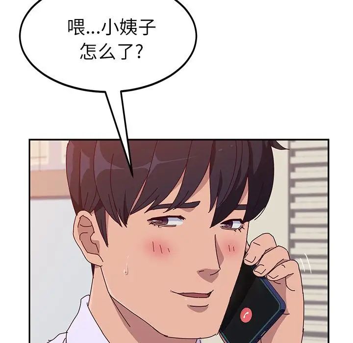 她們的惡作劇第14話