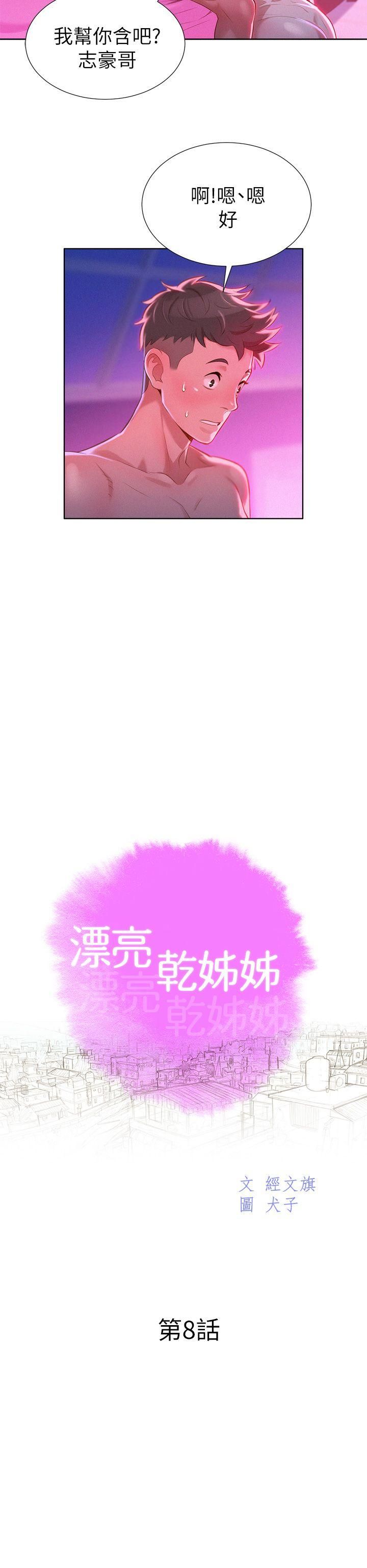 漂亮干姊姊第8话-难道...她跟灿基?