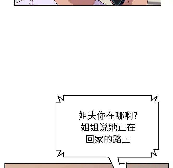 她們的惡作劇第14話