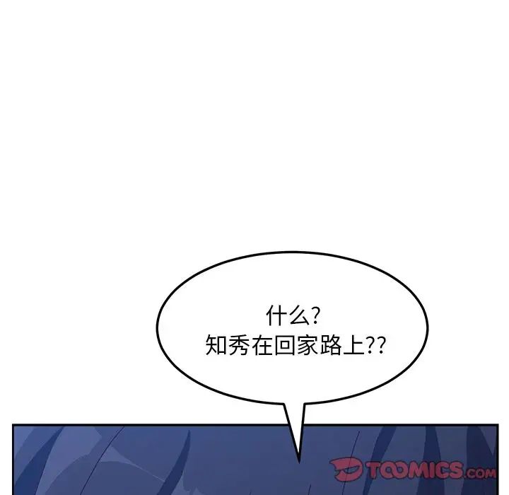 她們的惡作劇第14話