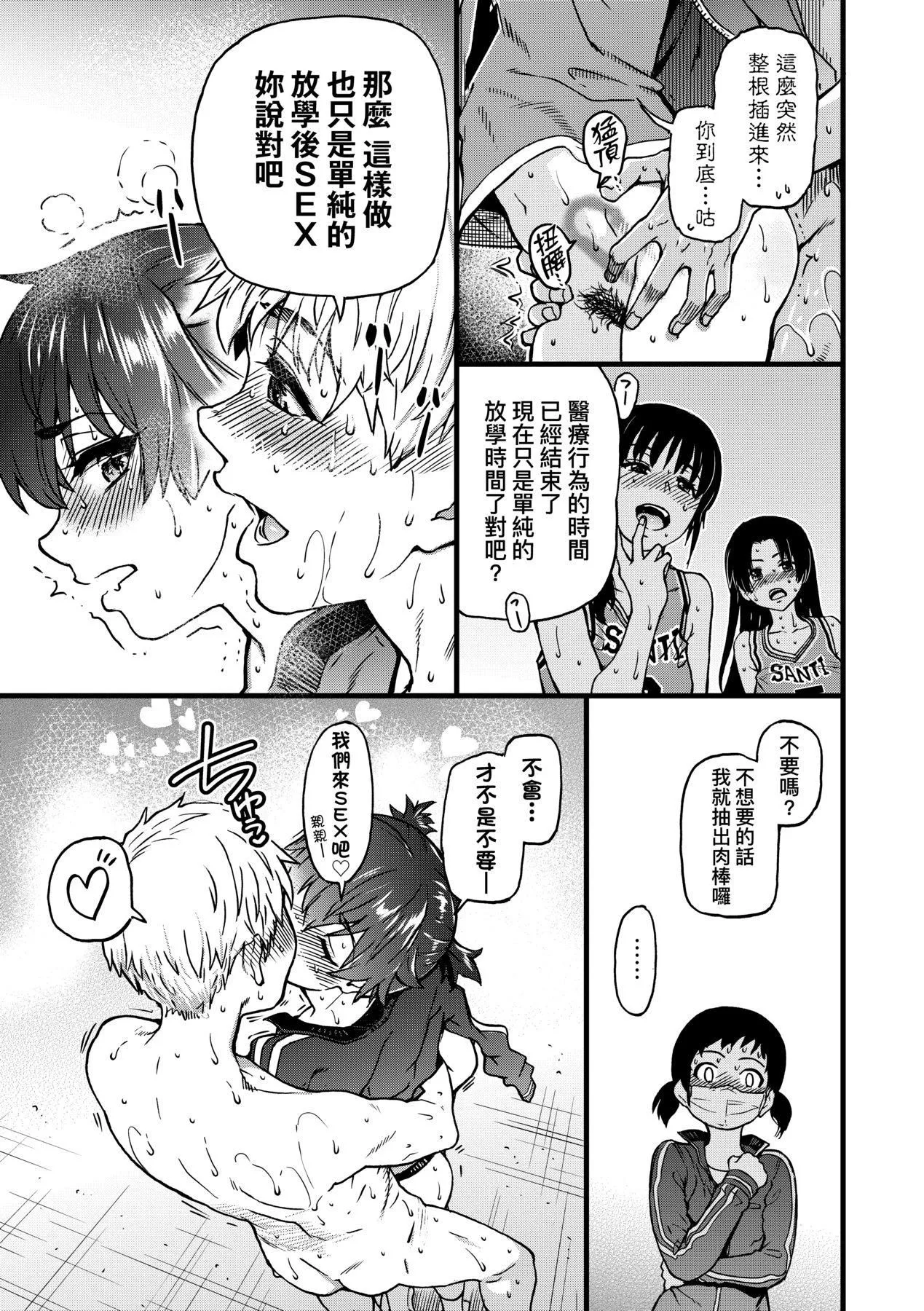 [師走の翁]仆の精液で本復快癒!!｜靠我的精液本復快癒!![eve修圖拼接][無修正][DL版][師走の翁]僕の精液で本復快癒!!｜靠我的精液本復快癒!![eve修圖拼接][無修正][DL版]