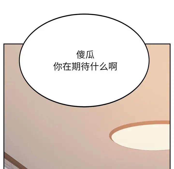 她們的惡作劇第14話