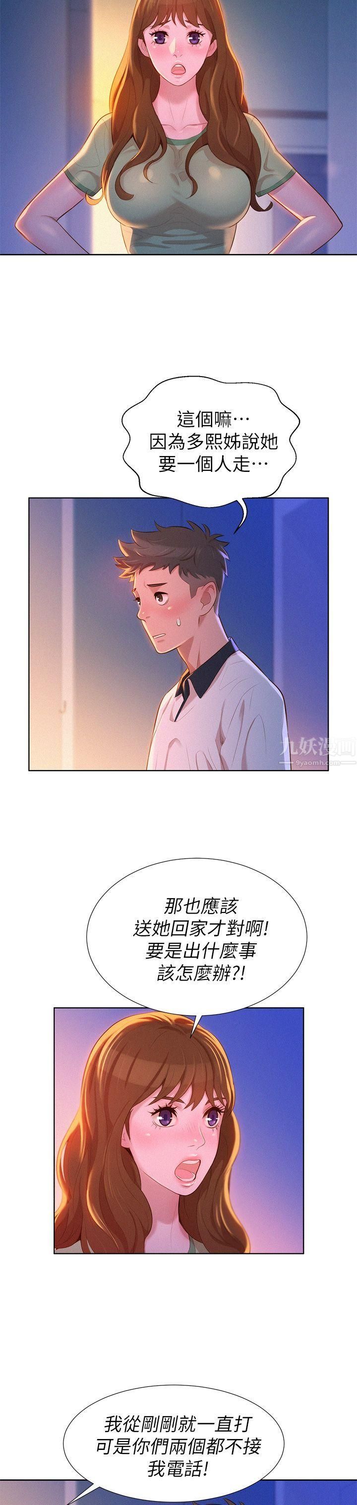 漂亮干姊姊第8话-难道...她跟灿基?
