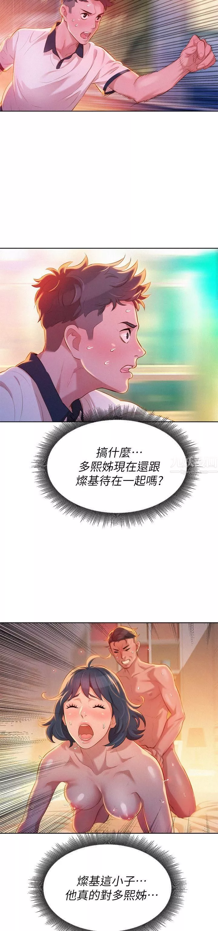 漂亮乾姊姊第8話-難道...她跟燦基?