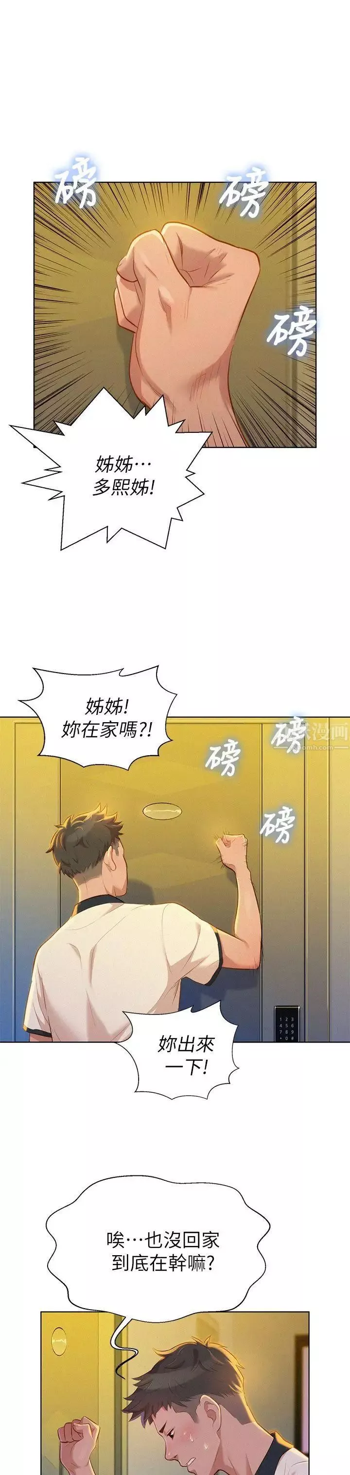 漂亮乾姊姊第9話-你有事情瞞著我吧?
