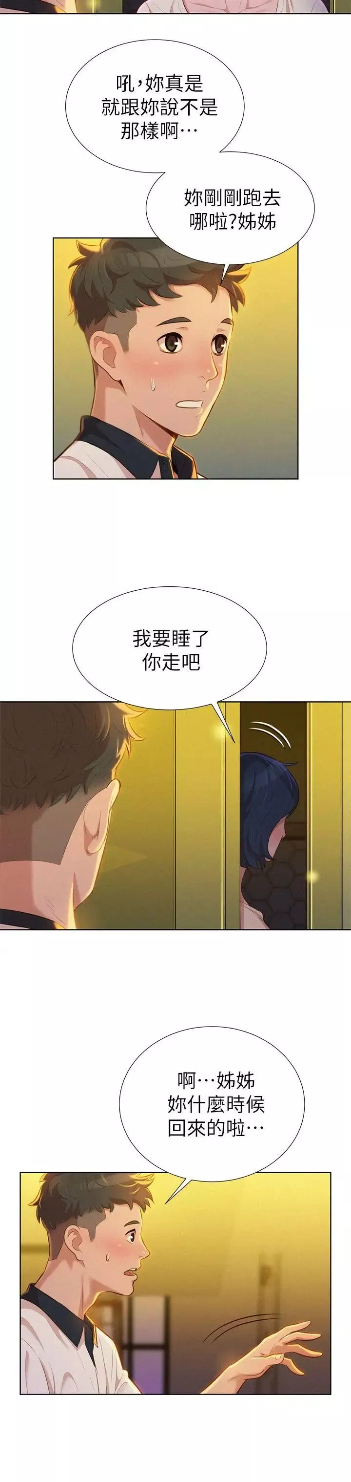 漂亮乾姊姊第9話-你有事情瞞著我吧?