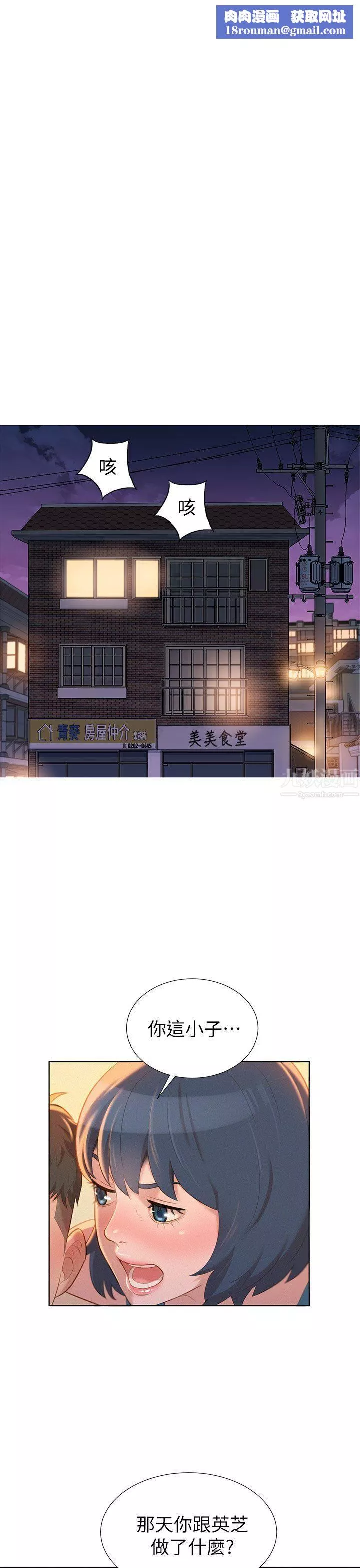 漂亮乾姊姊第10話-你們在幹嘛?