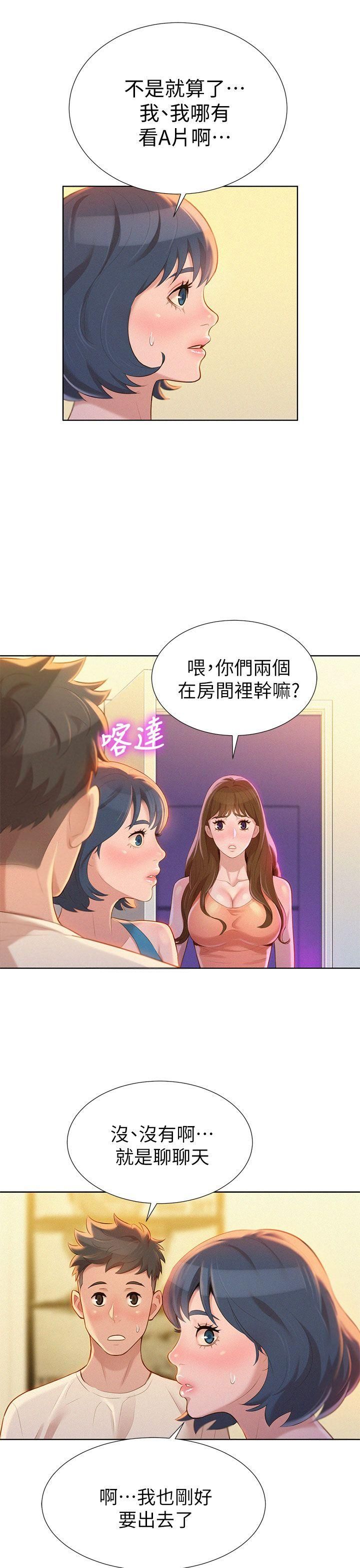 漂亮干姊姊第10话-你们在干嘛?