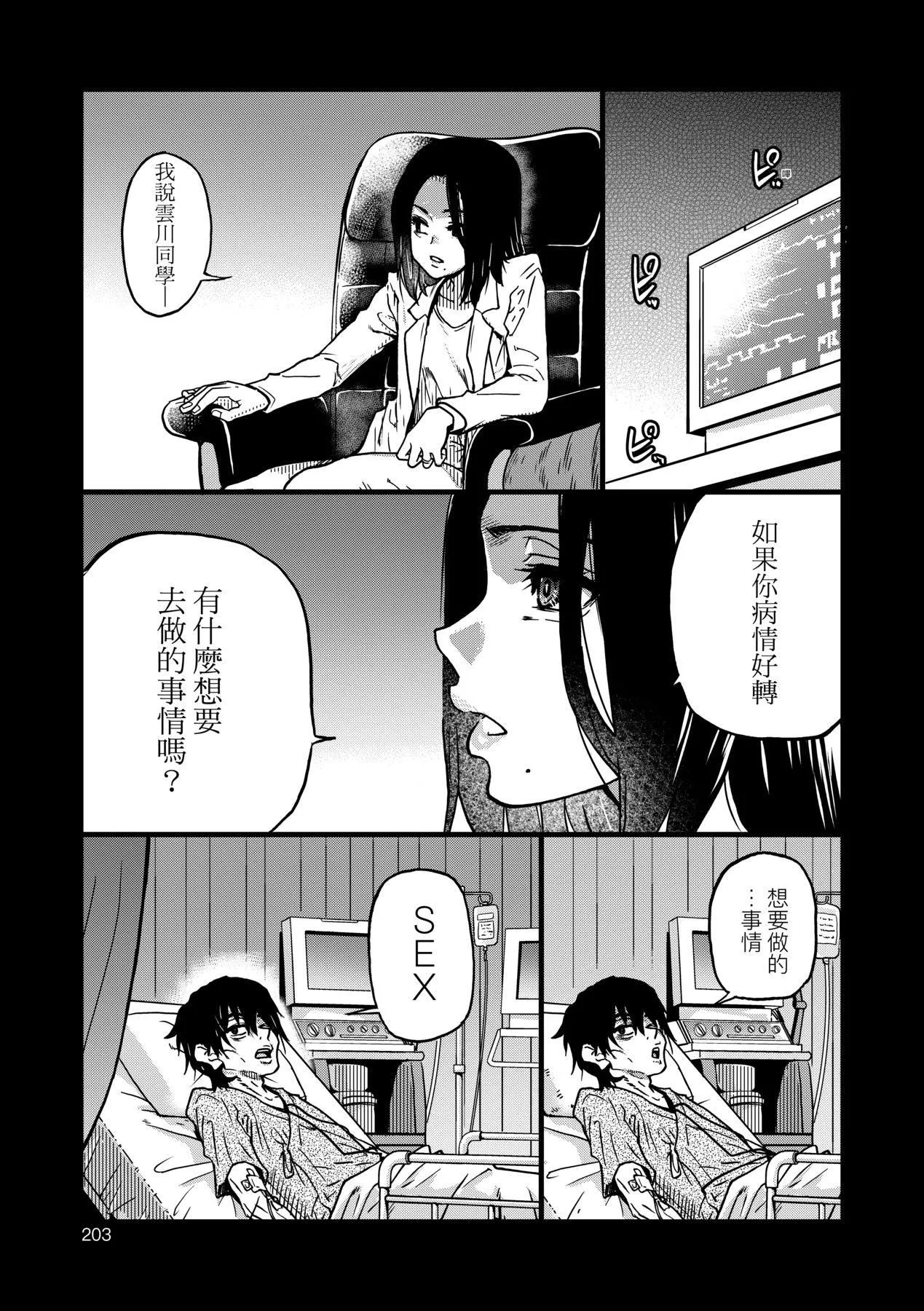 [師走の翁]仆の精液で本復快癒!!｜靠我的精液本復快癒!![eve修圖拼接][無修正][DL版][師走の翁]僕の精液で本復快癒!!｜靠我的精液本復快癒!![eve修圖拼接][無修正][DL版]