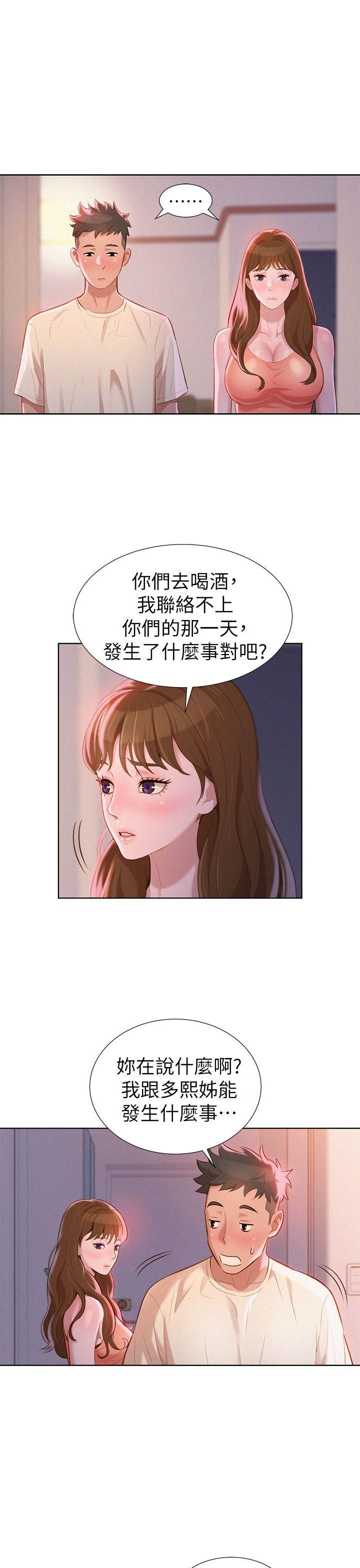 漂亮干姊姊第10话-你们在干嘛?