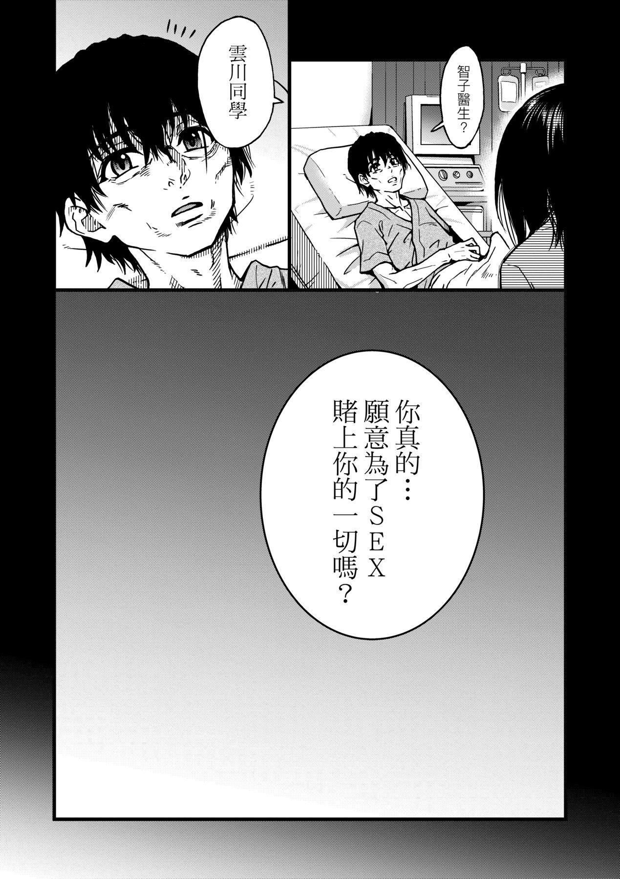 [師走の翁]仆の精液で本復快癒!!｜靠我的精液本復快癒!![eve修圖拼接][無修正][DL版][師走の翁]僕の精液で本復快癒!!｜靠我的精液本復快癒!![eve修圖拼接][無修正][DL版]