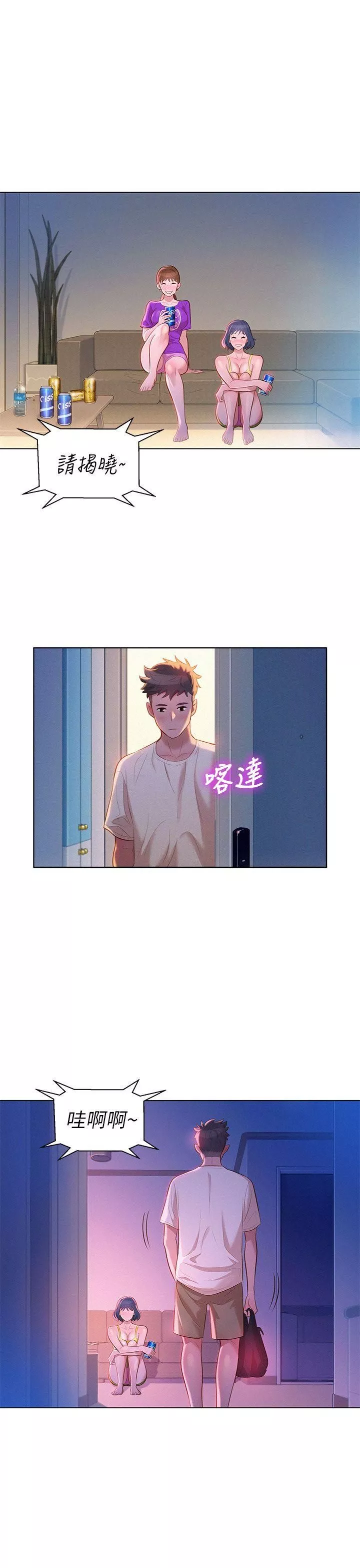 漂亮乾姊姊第10話-你們在幹嘛?