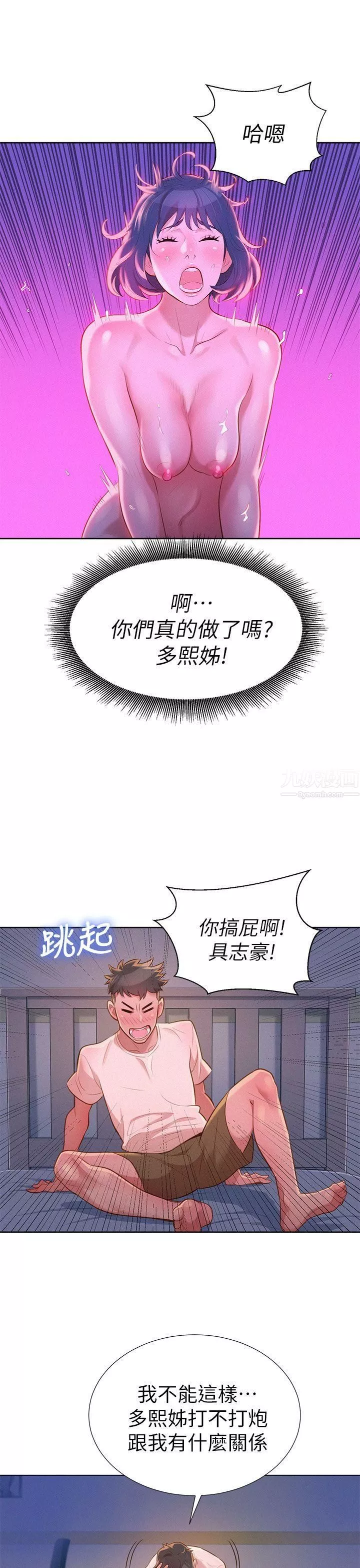 漂亮乾姊姊第10話-你們在幹嘛?