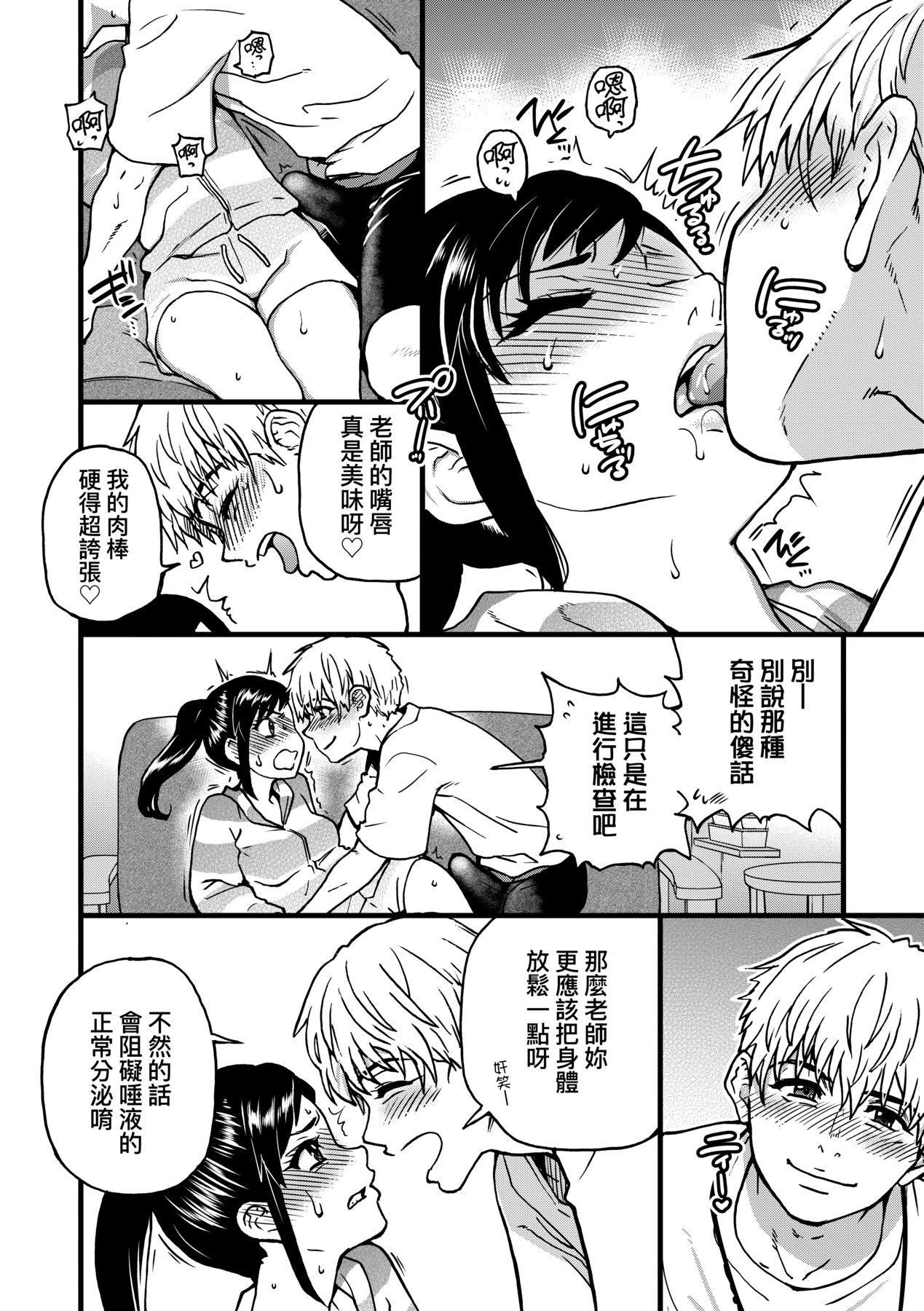 [師走の翁]仆の精液で本復快癒!!｜靠我的精液本復快癒!![eve修圖拼接][無修正][DL版][師走の翁]僕の精液で本復快癒!!｜靠我的精液本復快癒!![eve修圖拼接][無修正][DL版]