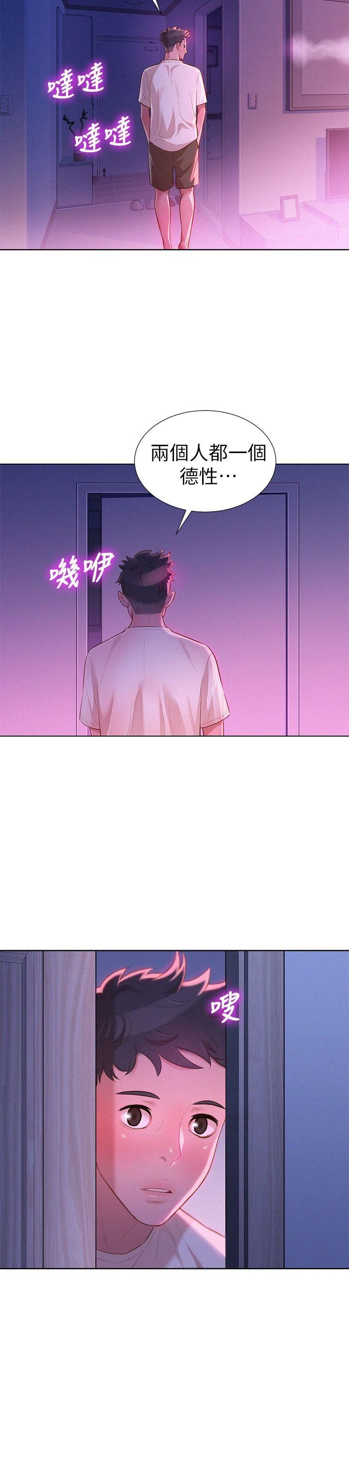 漂亮干姊姊第10话-你们在干嘛?