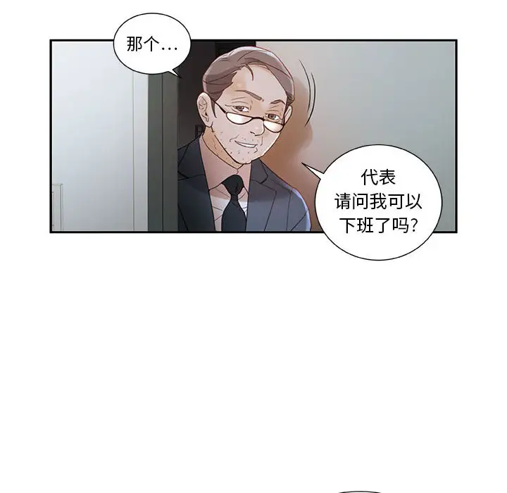 女职员们第2话