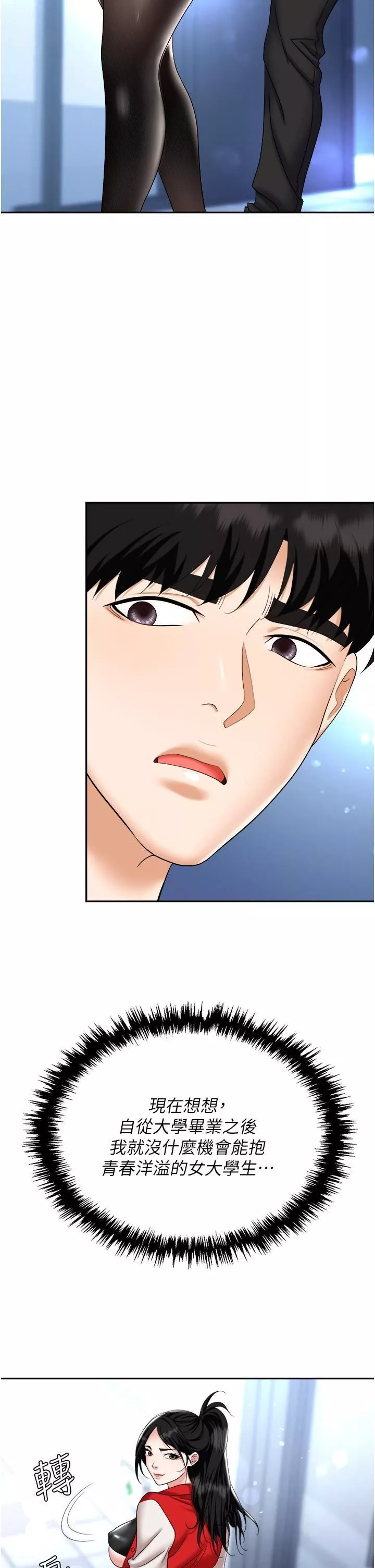 職場陷阱第45話-頂進子宮的肉棒針