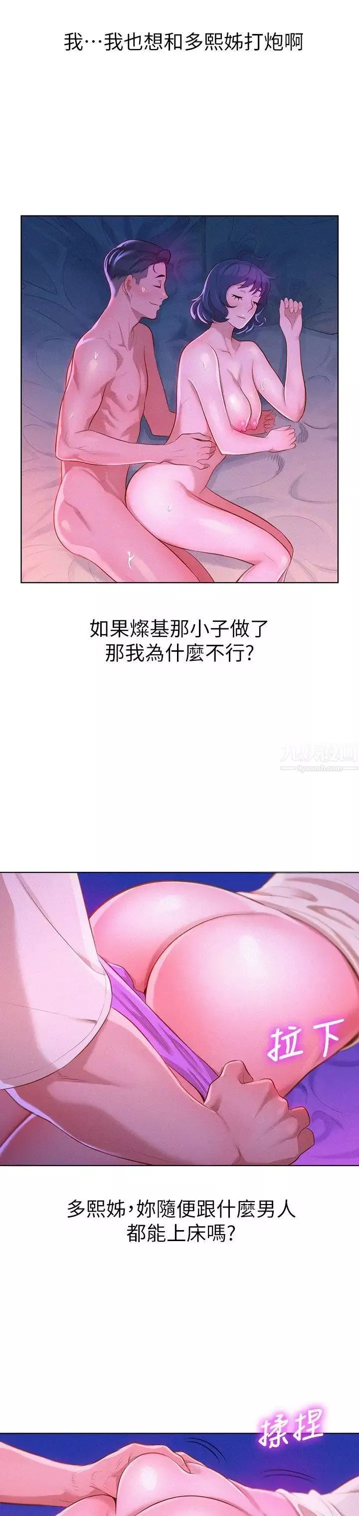 漂亮乾姊姊第11話-兩天一夜的旅行