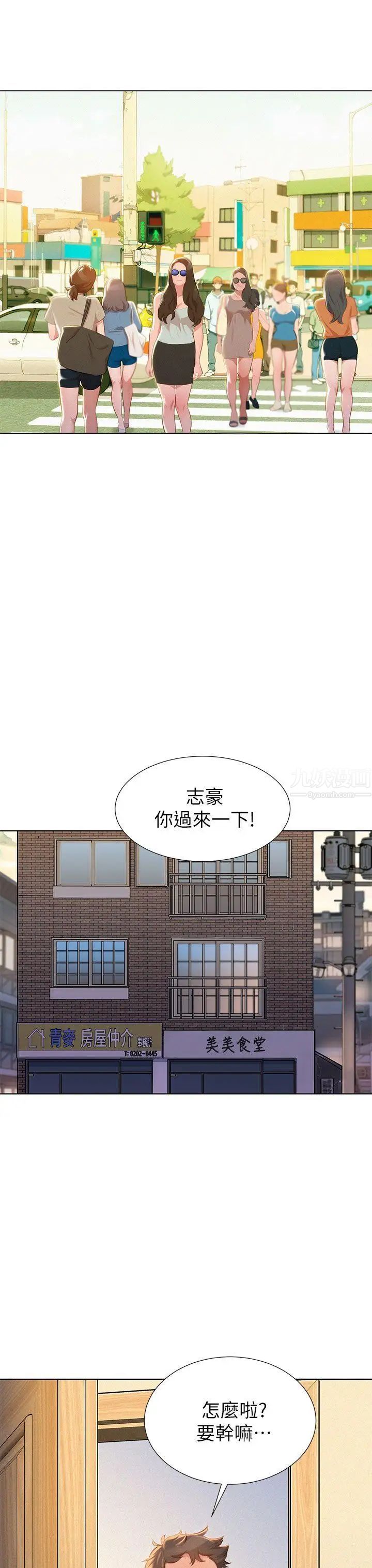 漂亮干姊姊第11话-两天一夜的旅行