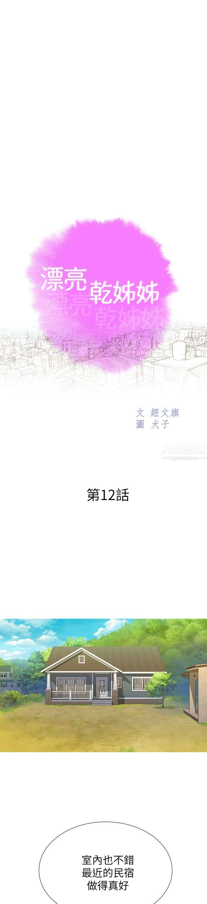 漂亮干姊姊第12话-独占她!