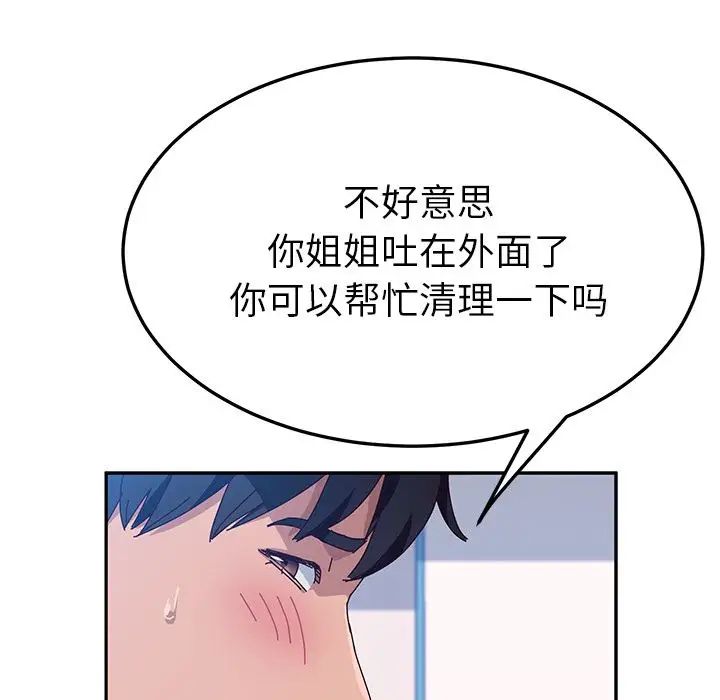 她們的惡作劇第15話