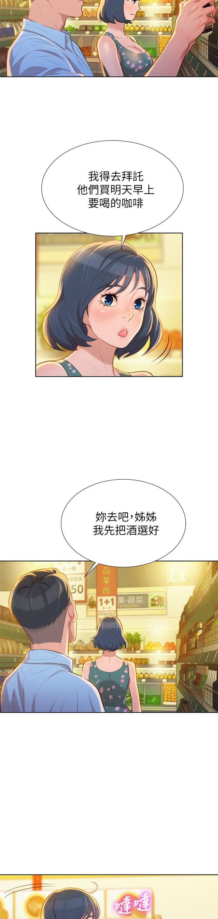 漂亮干姊姊第12话-独占她!