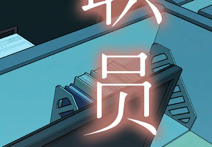 女职员们第3话