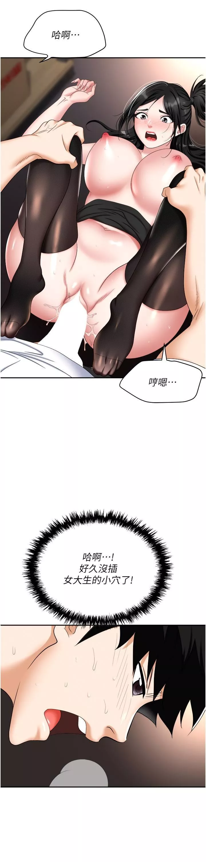 職場陷阱第46話-「教訓」實習生美眉