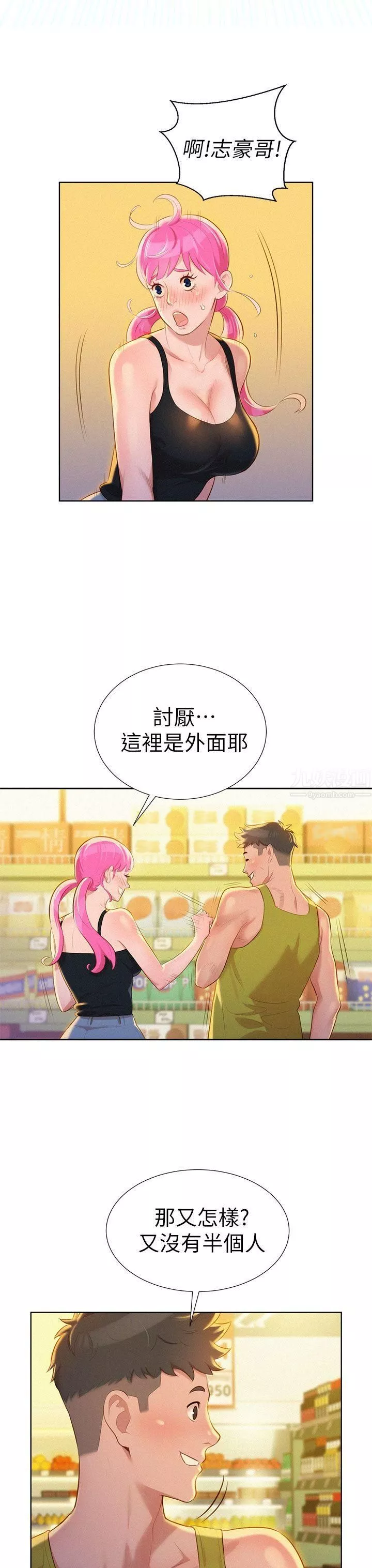 漂亮乾姊姊第12話-獨佔她!