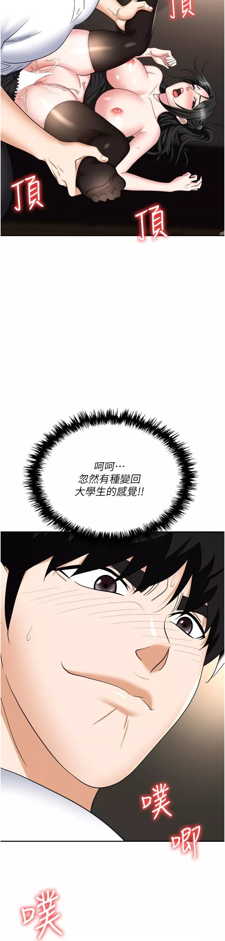 職場陷阱第46話-「教訓」實習生美眉