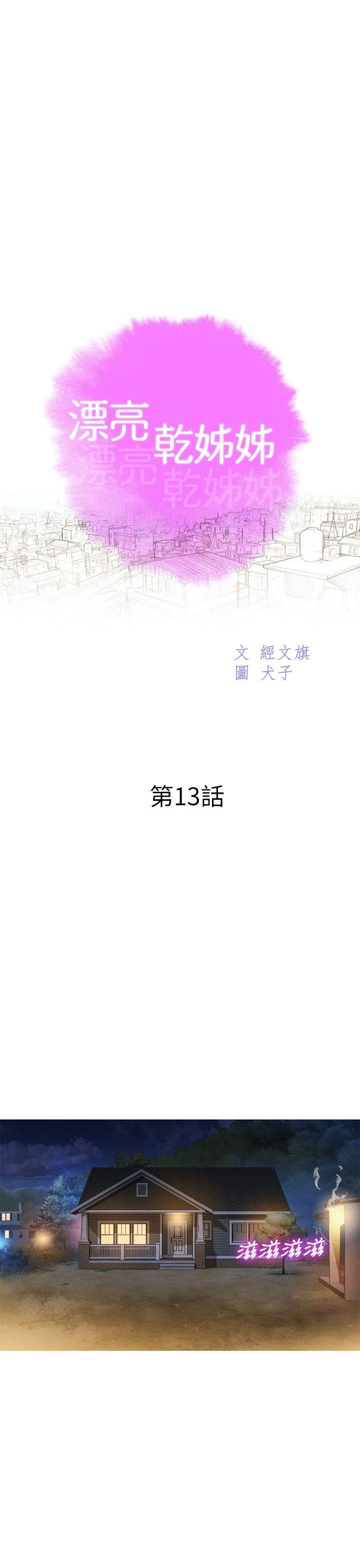 漂亮干姊姊第13话-我赢了!