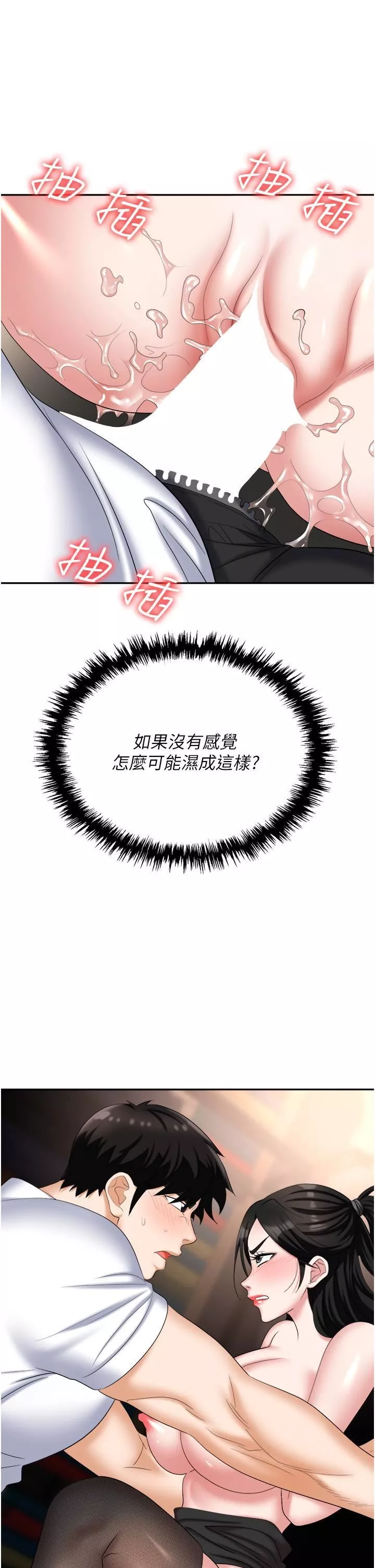 職場陷阱第46話-「教訓」實習生美眉