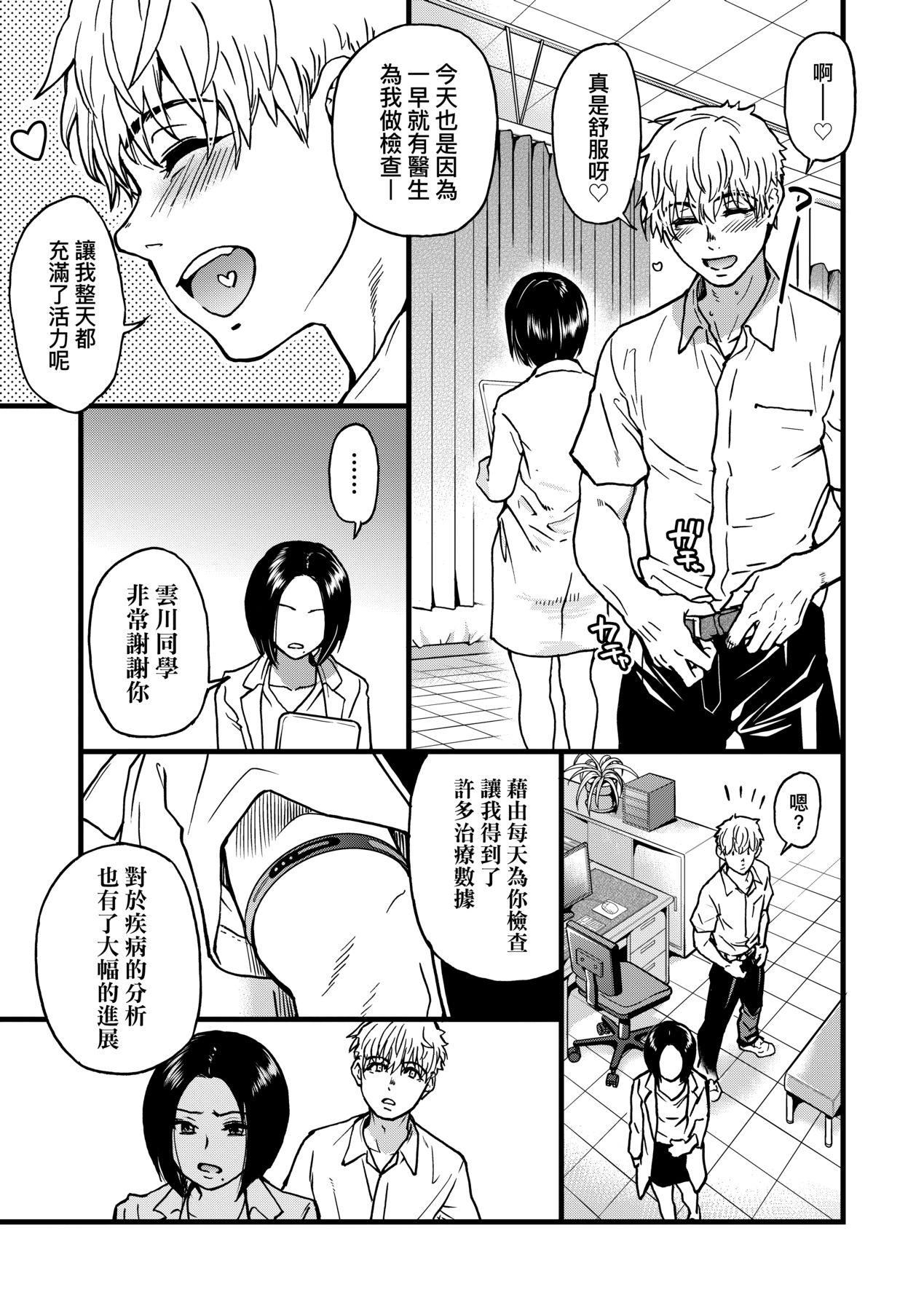 [师走の翁]仆の精液で本復快癒!!｜靠我的精液本復快癒!![eve修图拼接][无修正][DL版][师走の翁]仆の精液で本復快癒!!｜靠我的精液本復快癒!![eve修图拼接][无修正][DL版]
