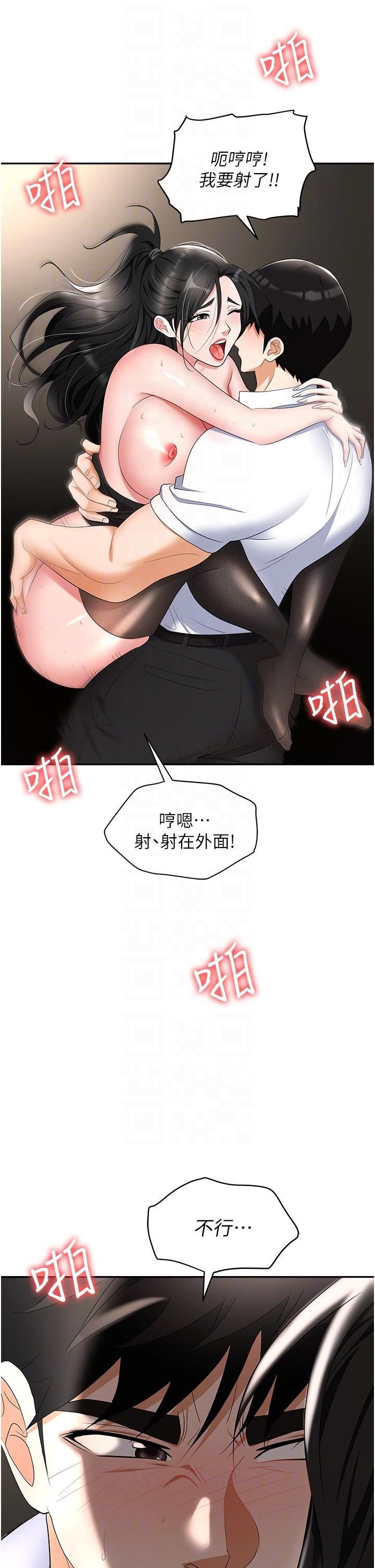 职场陷阱第46话-「教训」实习生美眉