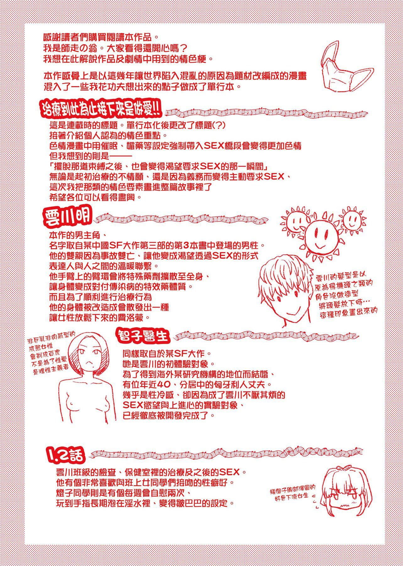 [师走の翁]仆の精液で本復快癒!!｜靠我的精液本復快癒!![eve修图拼接][无修正][DL版][师走の翁]仆の精液で本復快癒!!｜靠我的精液本復快癒!![eve修图拼接][无修正][DL版]