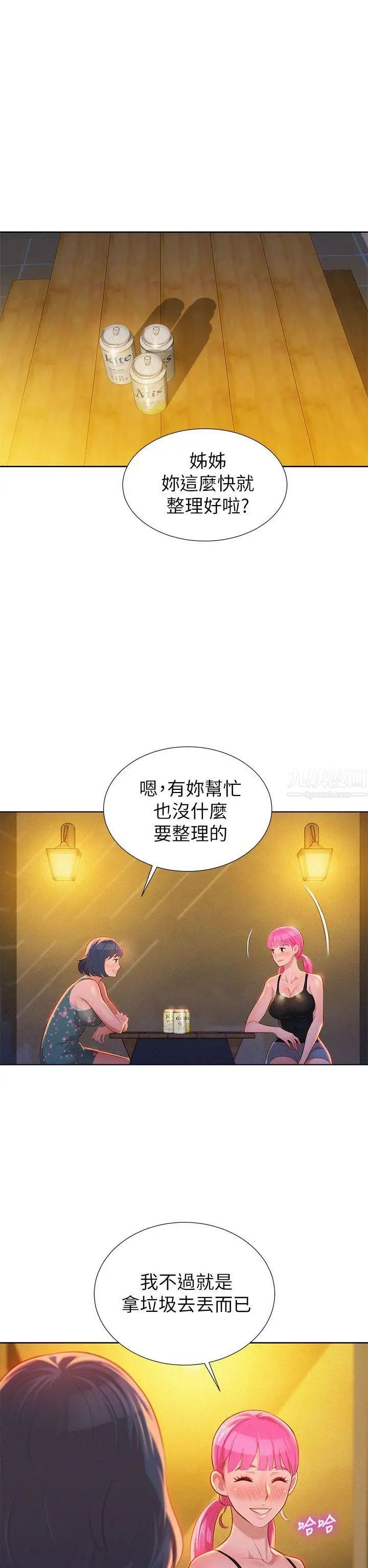 漂亮干姊姊第14话-妳也有做过，应该知道吧?