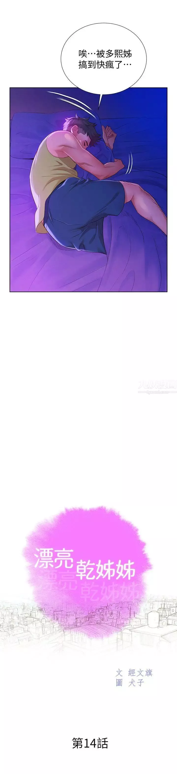 漂亮乾姊姊第14話-妳也有做過，應該知道吧?