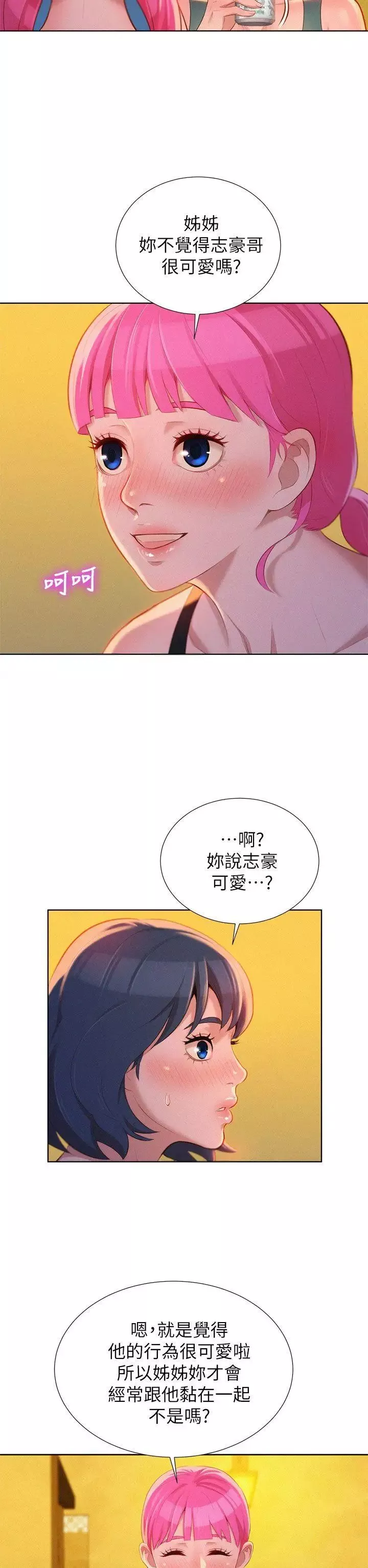 漂亮乾姊姊第14話-妳也有做過，應該知道吧?