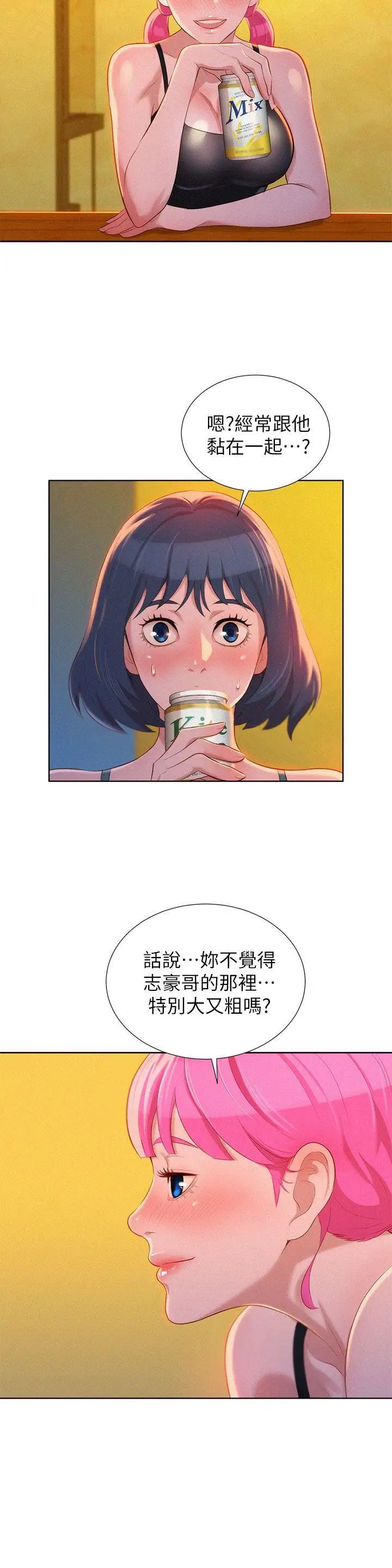 漂亮干姊姊第14话-妳也有做过，应该知道吧?
