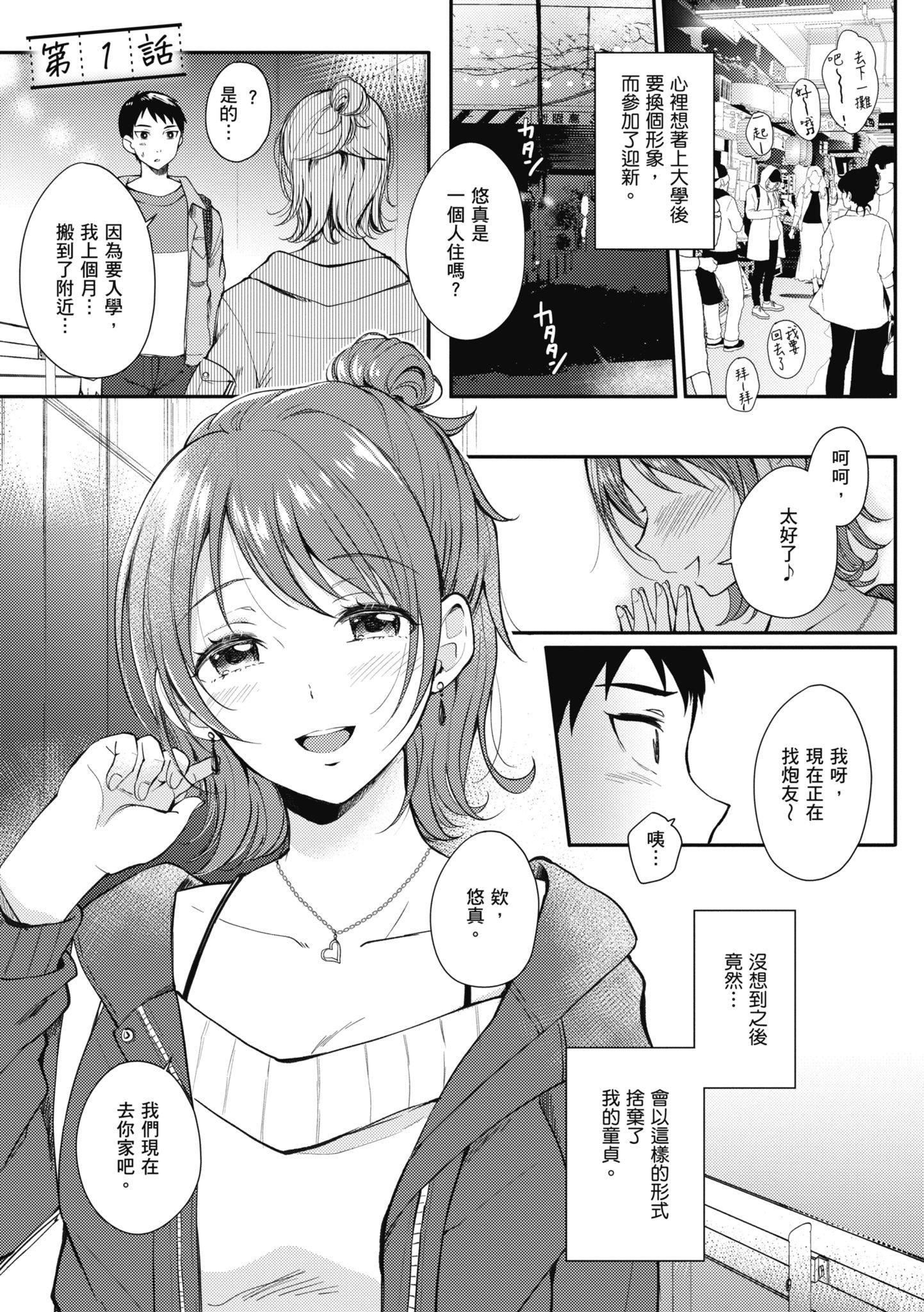 [源]セフレのセンパイ|学姐是我的炮友[中国翻訳][源]セフレのセンパイ|学姐是我的炮友[中国翻訳]